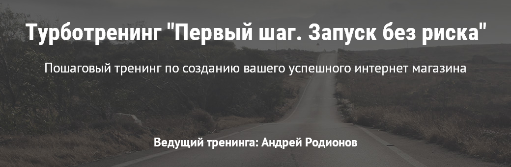 Турботренинг «Первый шаг. запуск без риска»_0.png